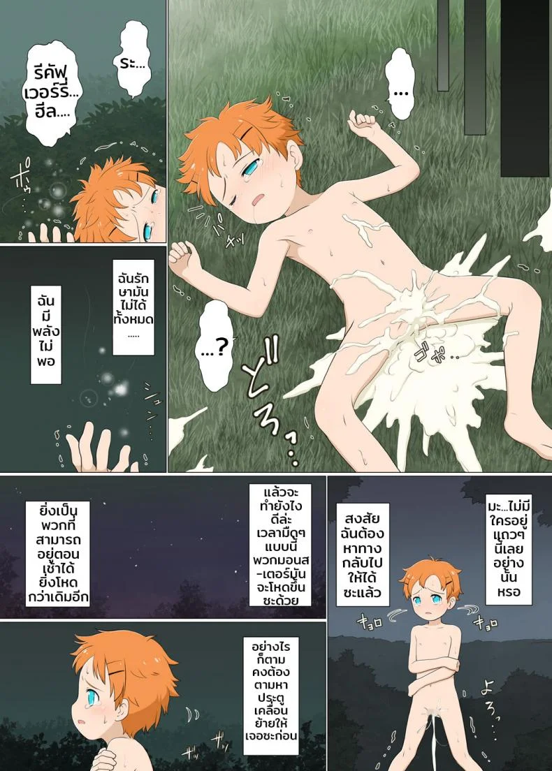 เด็กทอมบอย กับเหล่ามอนสเตอร์ | Boyish venturer VS Girls Closed to the Public area หน้า 18