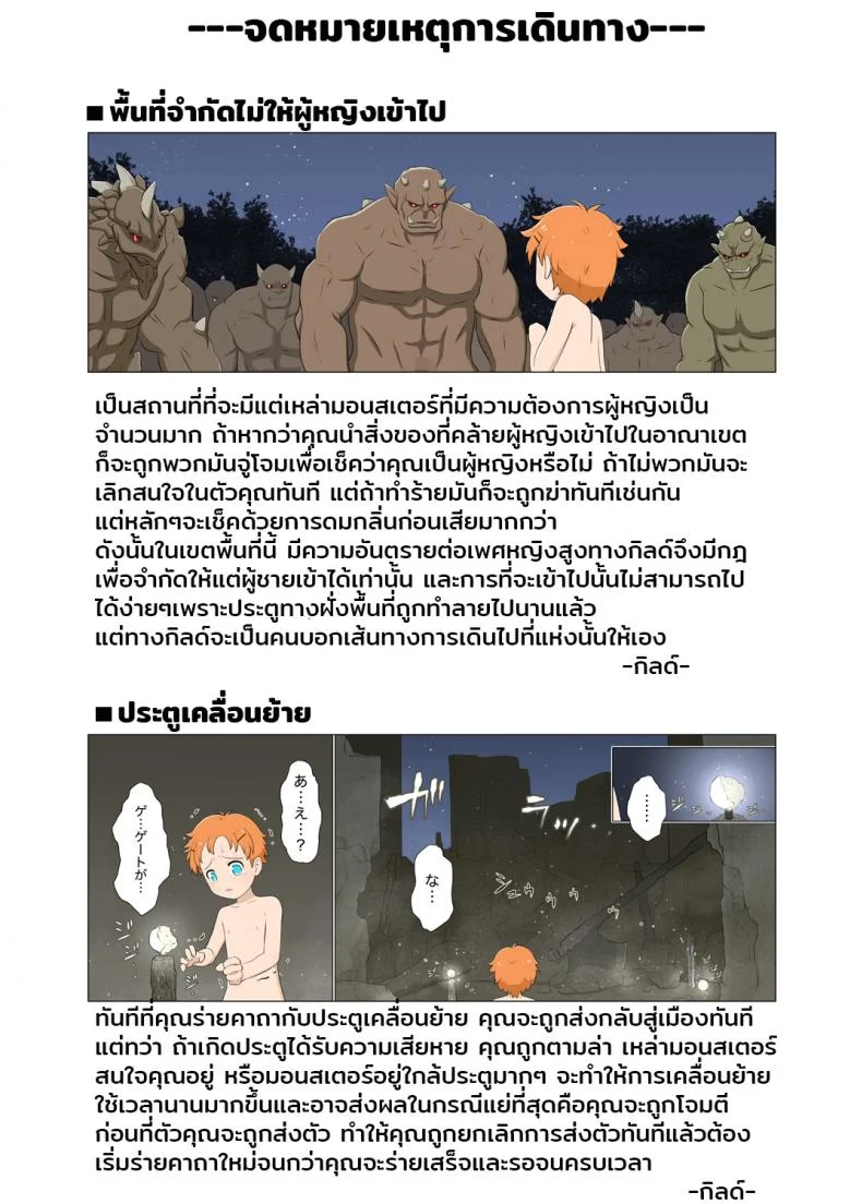 เด็กทอมบอย กับเหล่ามอนสเตอร์ | Boyish venturer VS Girls Closed to the Public area หน้า 39