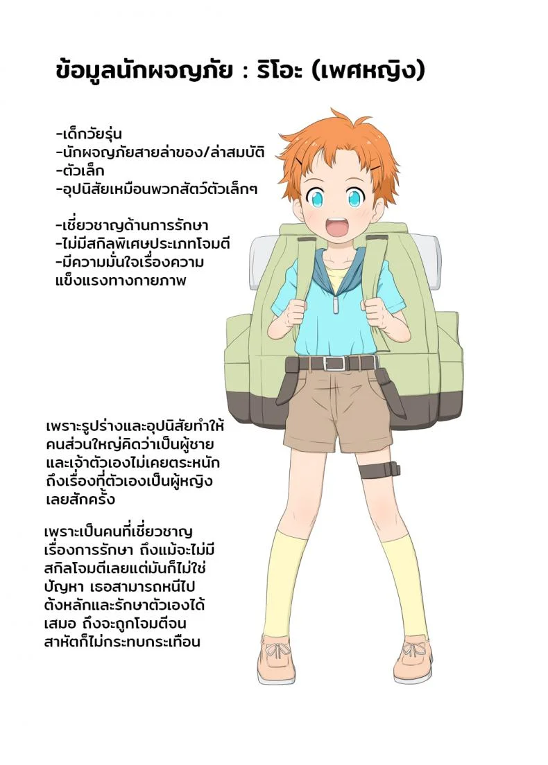 เด็กทอมบอย กับเหล่ามอนสเตอร์ | Boyish venturer VS Girls Closed to the Public area หน้า 40