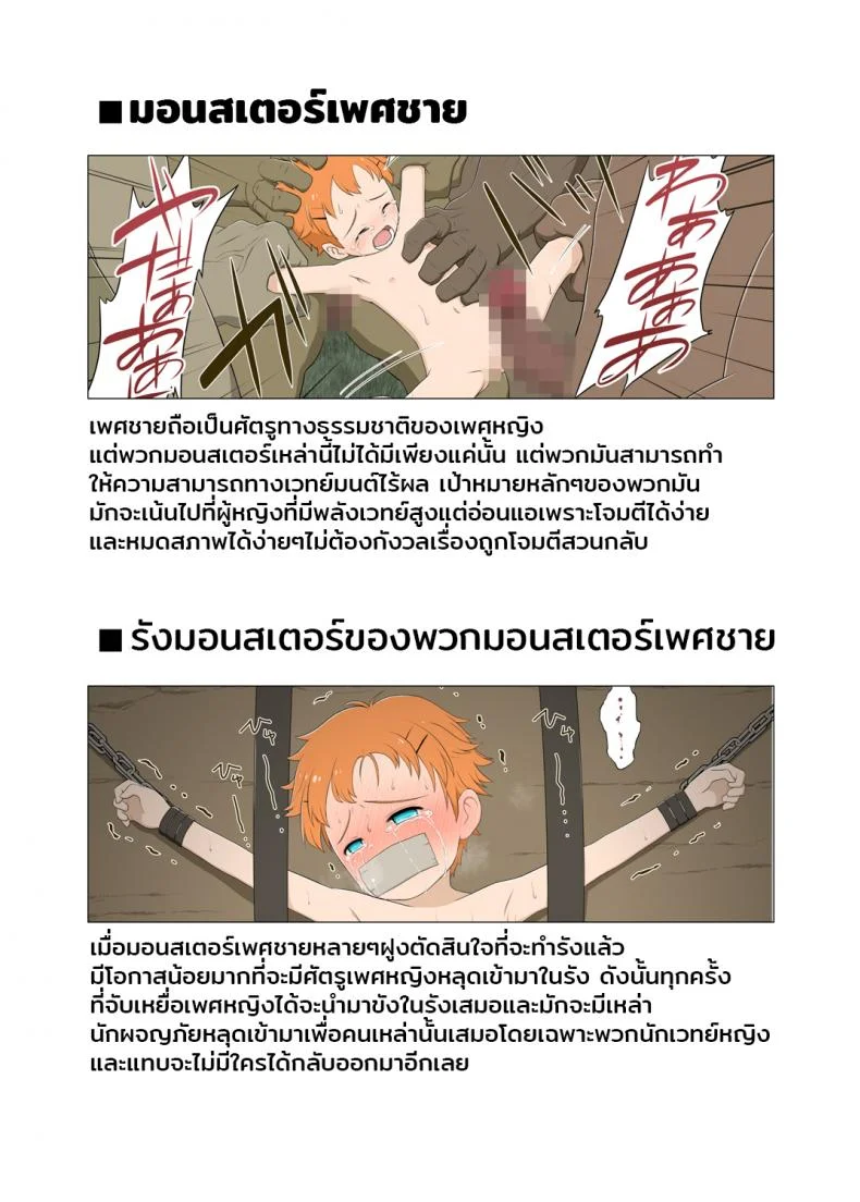 เด็กทอมบอย กับเหล่ามอนสเตอร์ | Boyish venturer VS Girls Closed to the Public area หน้า 41