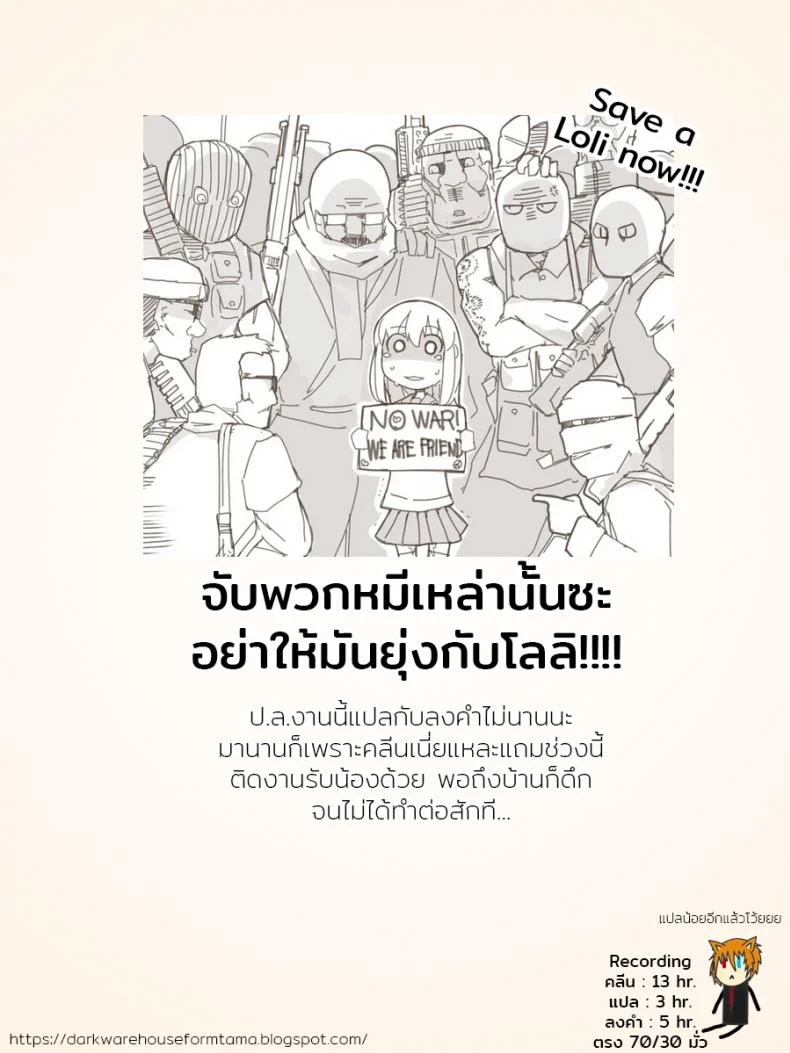 เด็กทอมบอย กับเหล่ามอนสเตอร์ | Boyish venturer VS Girls Closed to the Public area หน้า 42