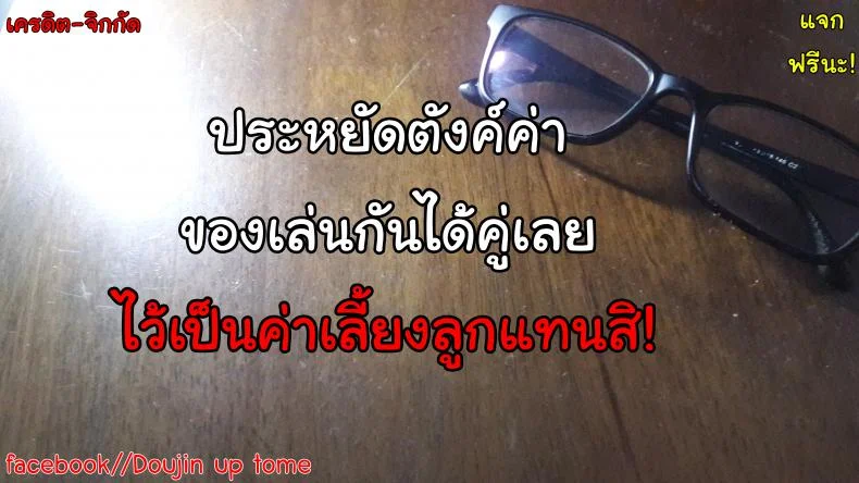 ของเล่นไว้ฝึก ของจริงไว้เสียบ หน้า 20