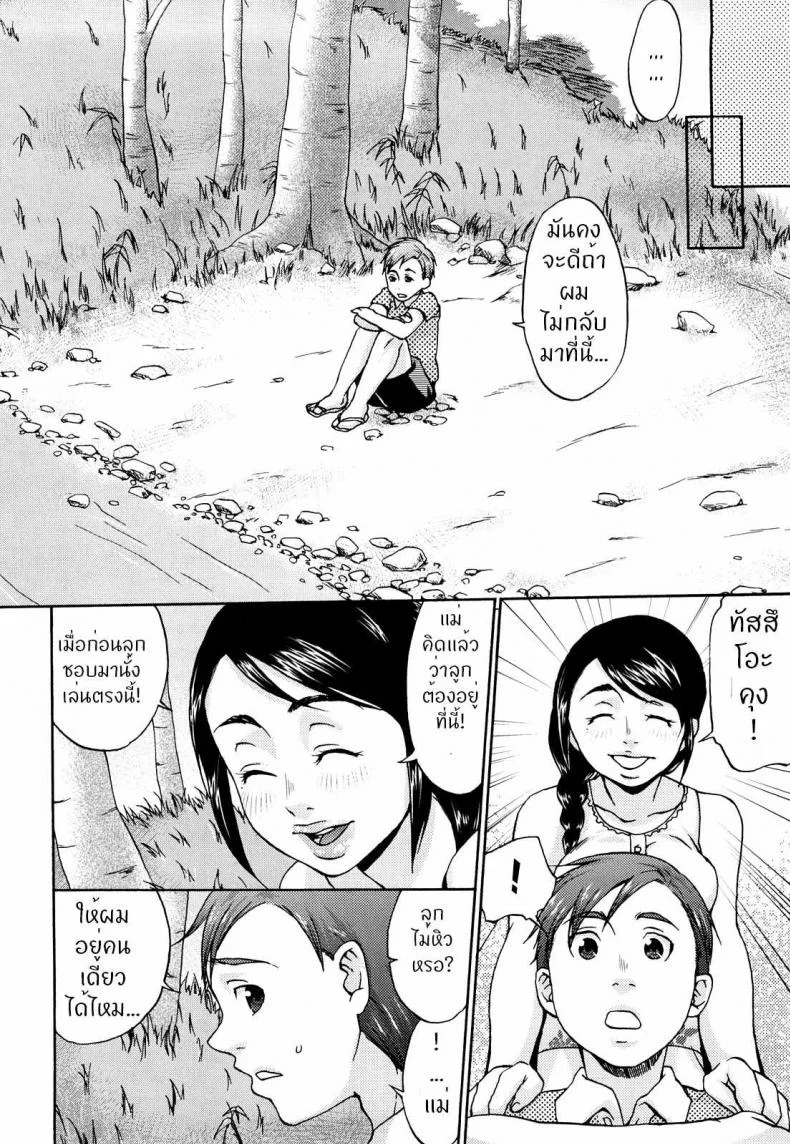 กลับบ้านเรา รักรออยู่ [Choco Pahe] Natsu no Hi no Haha no Nukumori (Kuchu Kuchu Mama) หน้า 4
