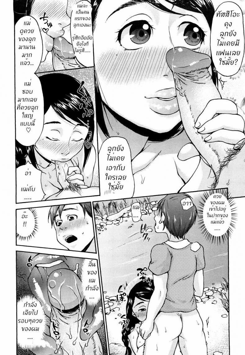กลับบ้านเรา รักรออยู่ [Choco Pahe] Natsu no Hi no Haha no Nukumori (Kuchu Kuchu Mama) หน้า 10
