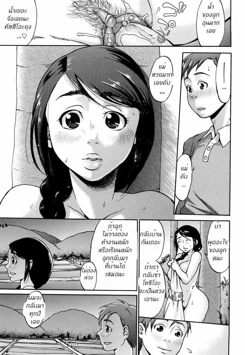 กลับบ้านเรา รักรออยู่ [Choco Pahe] Natsu no Hi no Haha no Nukumori (Kuchu Kuchu Mama) หน้า 19