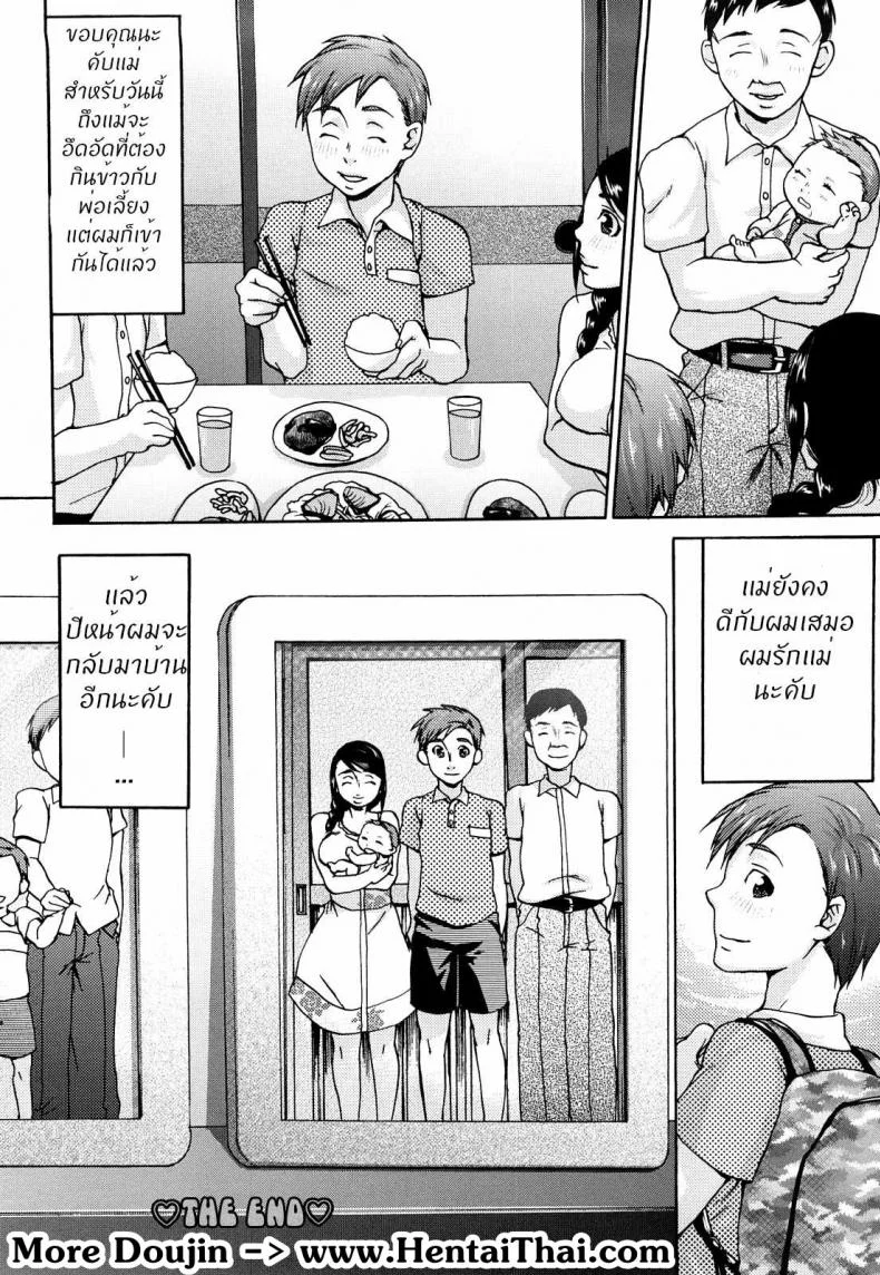 กลับบ้านเรา รักรออยู่ [Choco Pahe] Natsu no Hi no Haha no Nukumori (Kuchu Kuchu Mama) หน้า 20