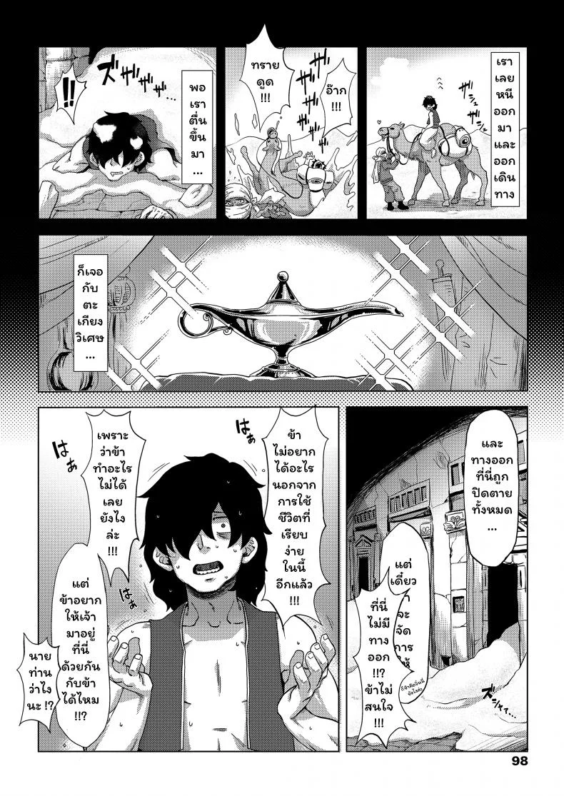 ฮิคิโคโมริกับจินนี่ในตะเกียงวิเศษ [Uchuu Ika] Lamp de Majin de Hikikomori หน้า 4