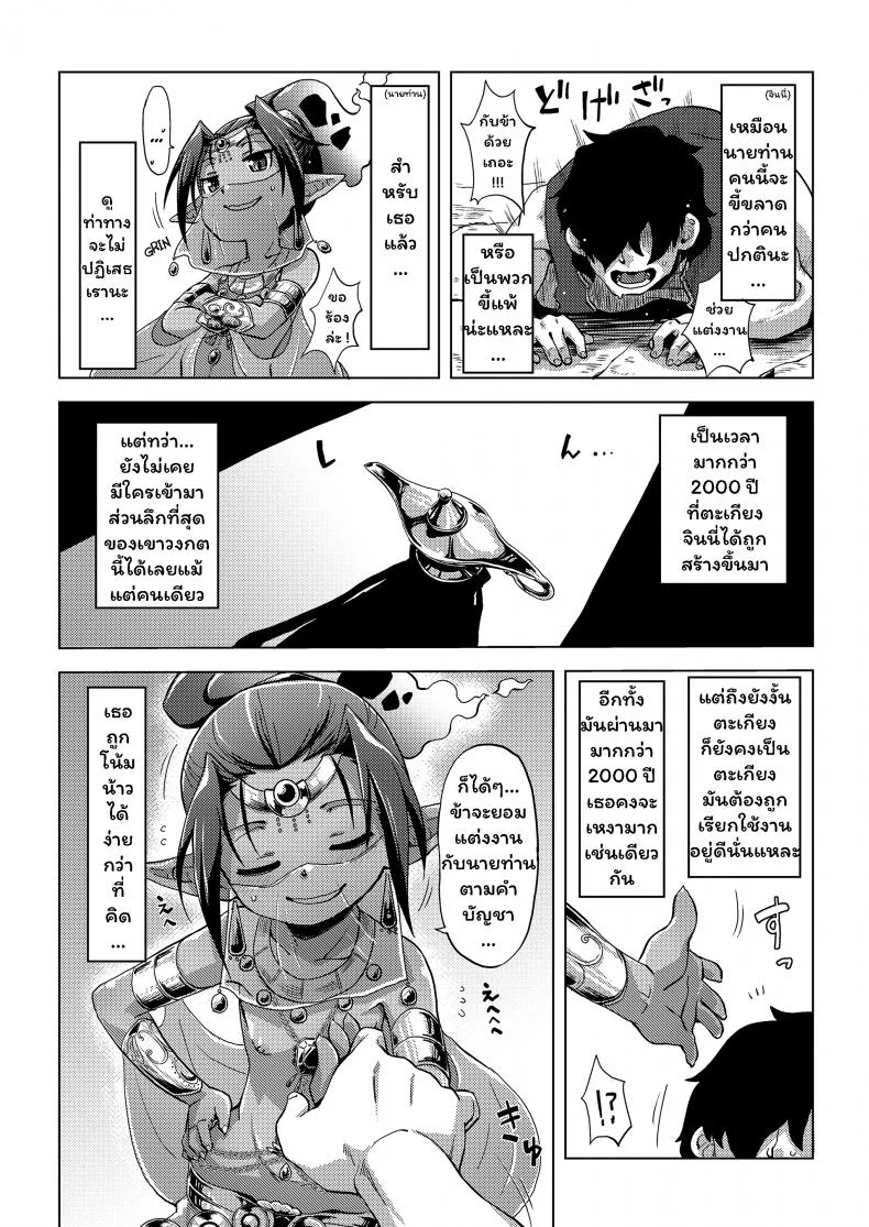 ฮิคิโคโมริกับจินนี่ในตะเกียงวิเศษ [Uchuu Ika] Lamp de Majin de Hikikomori หน้า 5