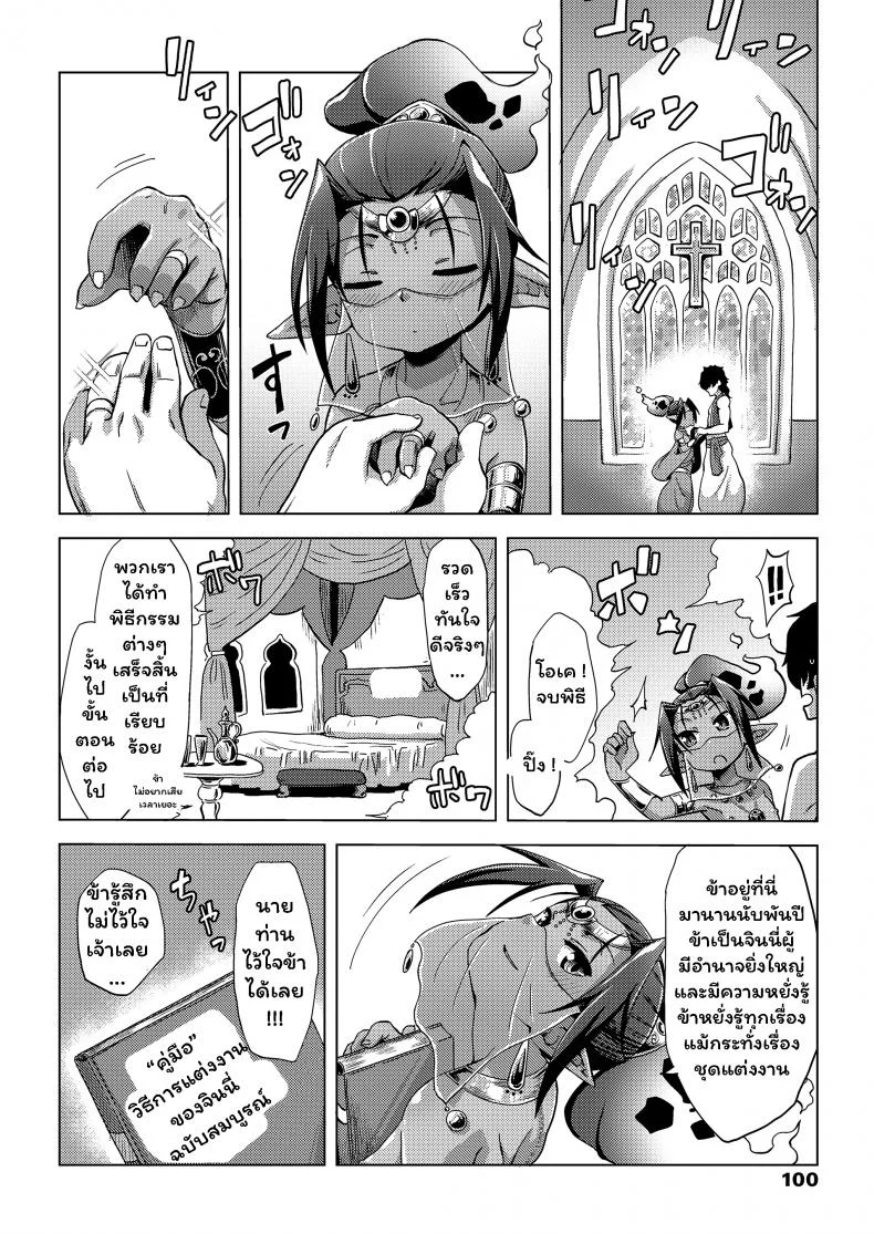 ฮิคิโคโมริกับจินนี่ในตะเกียงวิเศษ [Uchuu Ika] Lamp de Majin de Hikikomori หน้า 6