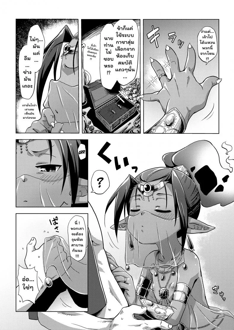 ฮิคิโคโมริกับจินนี่ในตะเกียงวิเศษ [Uchuu Ika] Lamp de Majin de Hikikomori หน้า 7