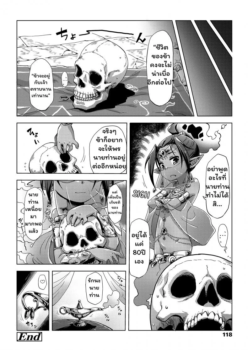 ฮิคิโคโมริกับจินนี่ในตะเกียงวิเศษ [Uchuu Ika] Lamp de Majin de Hikikomori หน้า 24