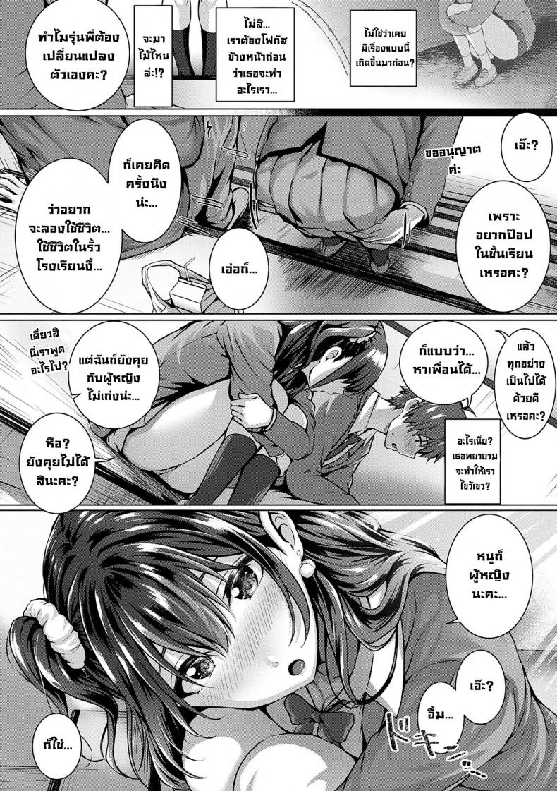 ชิ้นส่วนรักที่มาเติมเต็ม [Simon] Flag Kaishuu wa Totsuzen ni  The Puzzle Pieces Are Suddenly Coming Together (Hatsukoi Jikan.) หน้า 6