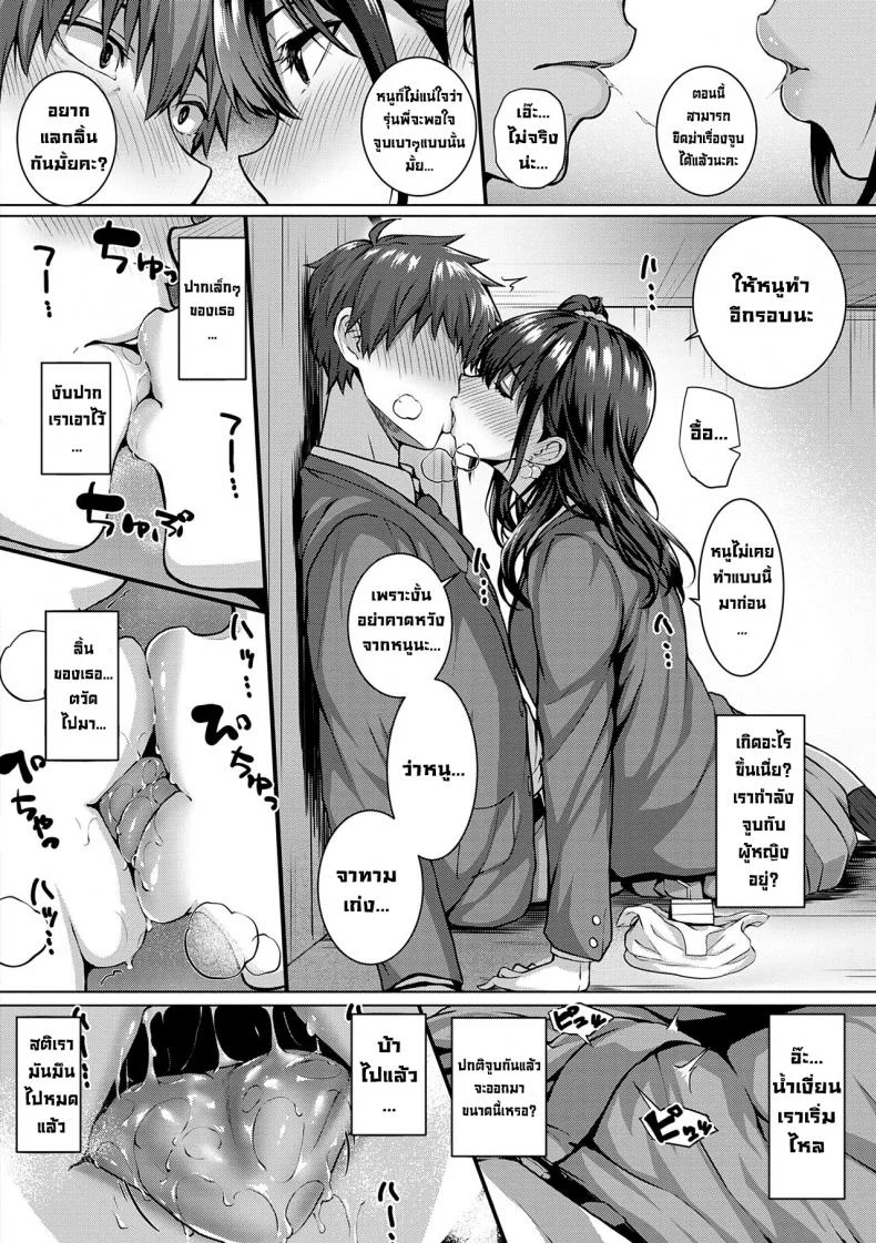 ชิ้นส่วนรักที่มาเติมเต็ม [Simon] Flag Kaishuu wa Totsuzen ni  The Puzzle Pieces Are Suddenly Coming Together (Hatsukoi Jikan.) หน้า 8