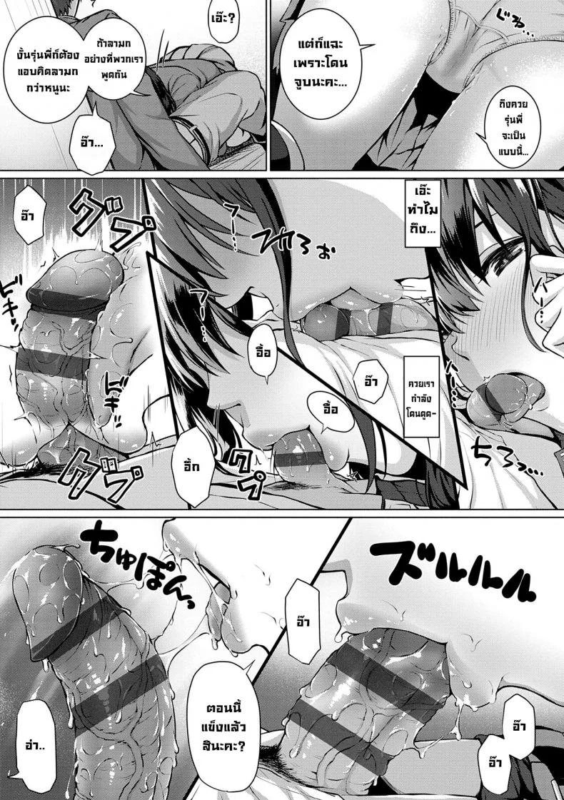 ชิ้นส่วนรักที่มาเติมเต็ม [Simon] Flag Kaishuu wa Totsuzen ni  The Puzzle Pieces Are Suddenly Coming Together (Hatsukoi Jikan.) หน้า 11