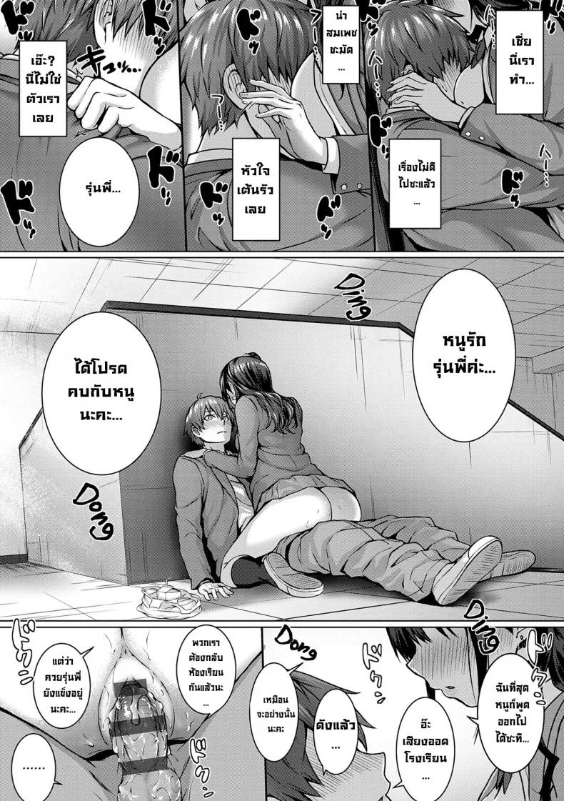 ชิ้นส่วนรักที่มาเติมเต็ม [Simon] Flag Kaishuu wa Totsuzen ni  The Puzzle Pieces Are Suddenly Coming Together (Hatsukoi Jikan.) หน้า 19