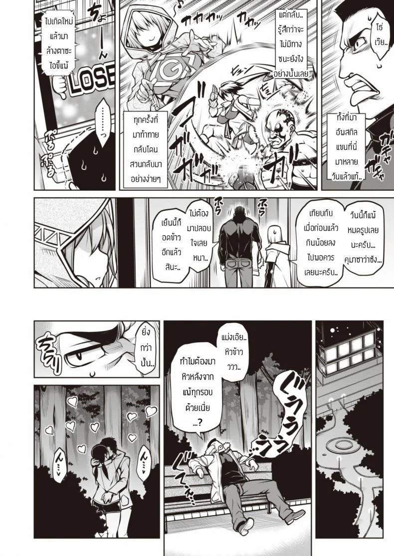 เยก็แพ้ เล่นเกมก็แพ้ [TANABE] Shiyuu Aiutsu หน้า 4
