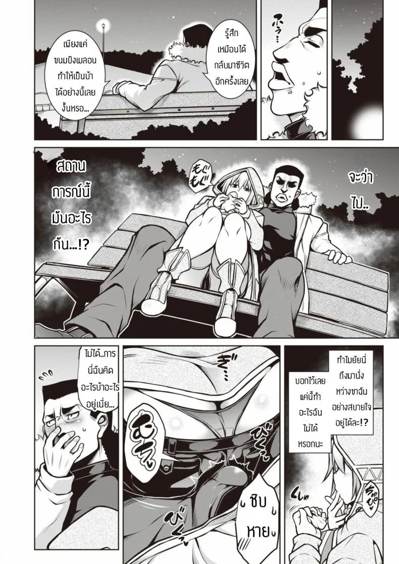 เยก็แพ้ เล่นเกมก็แพ้ [TANABE] Shiyuu Aiutsu หน้า 6