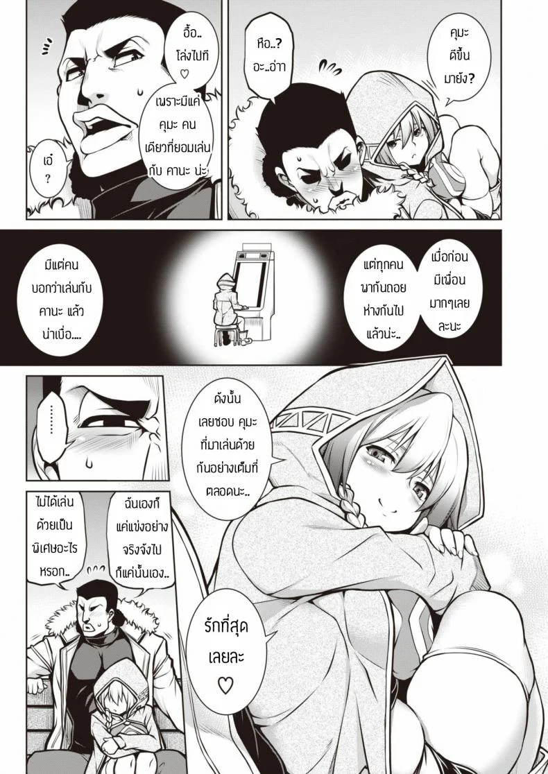 เยก็แพ้ เล่นเกมก็แพ้ [TANABE] Shiyuu Aiutsu หน้า 7