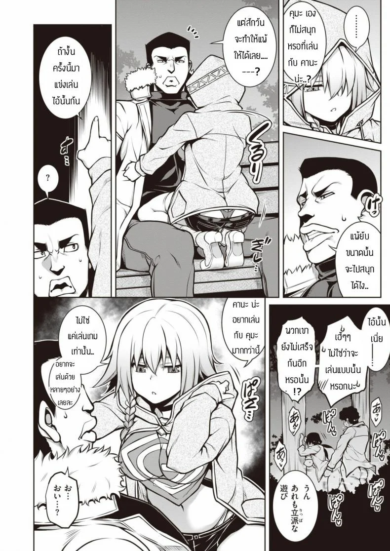 เยก็แพ้ เล่นเกมก็แพ้ [TANABE] Shiyuu Aiutsu หน้า 8