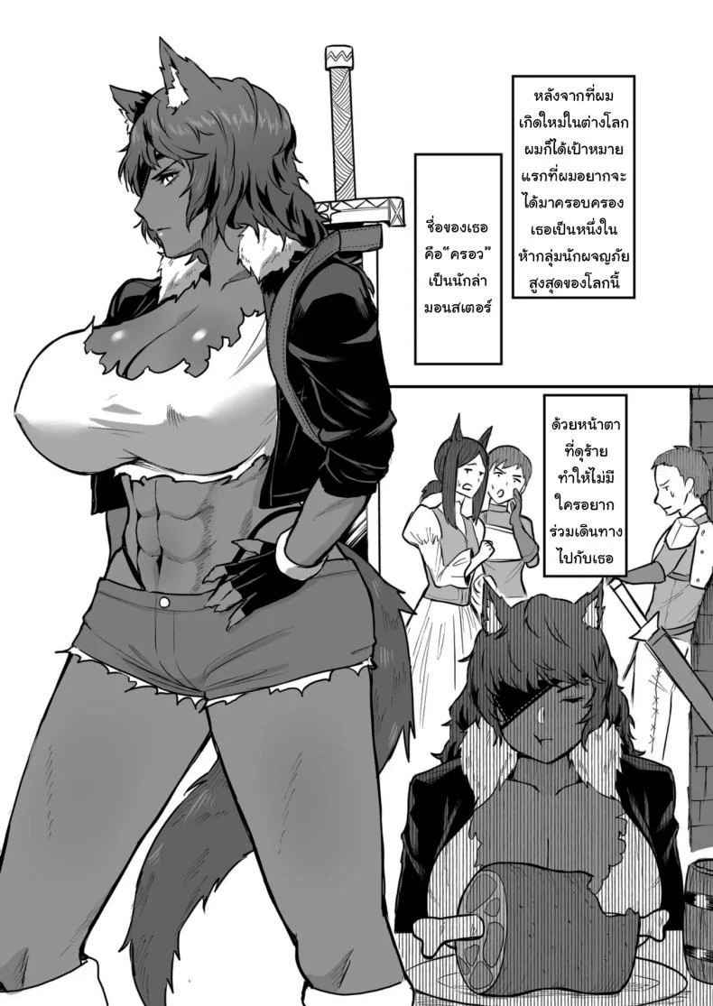 เกิดใหม่อีกครั้งพร้อมพลังเซ็กส์ฝึกเชื่อง [Ore no Sasakure (Gamogamo)] Sex Tame -Ookami Juujin-  Sexual Taming Wolf Beastkinเกิดใหม่อีกครั้งพร้อมพลังเซ็กส์ฝึกเชื่อง 1 หน้า 4