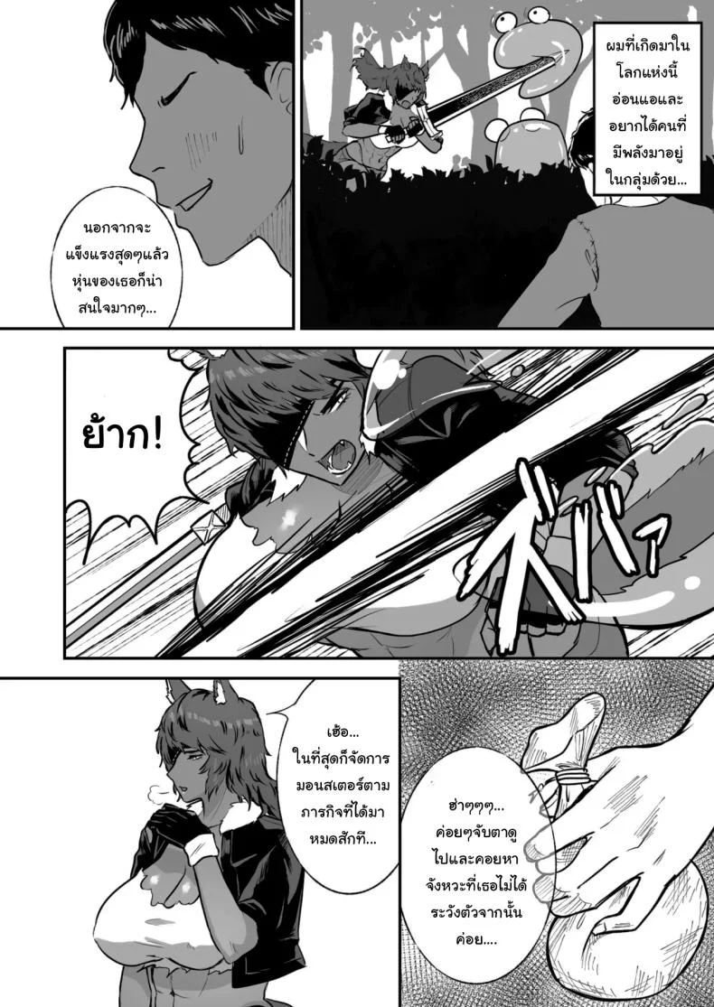 เกิดใหม่อีกครั้งพร้อมพลังเซ็กส์ฝึกเชื่อง [Ore no Sasakure (Gamogamo)] Sex Tame -Ookami Juujin-  Sexual Taming Wolf Beastkinเกิดใหม่อีกครั้งพร้อมพลังเซ็กส์ฝึกเชื่อง 1 หน้า 5