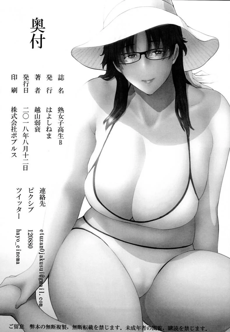 รักนี้ที่ชายหาด [Hayo-Cinema (Etuzan Jakusui)] Jukujoshikousei B หน้า 24