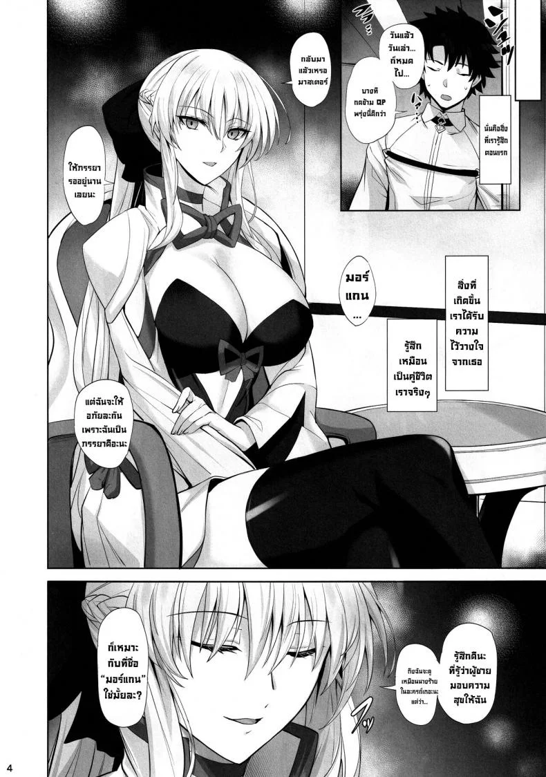 ได้โปรดทำฉันเถอะที่รัก (C101) [Tamagobou (Kumakiti)] Joou to Toroketai  Please Seduce Me, Your Majesty (FateGrand Order) หน้า 4