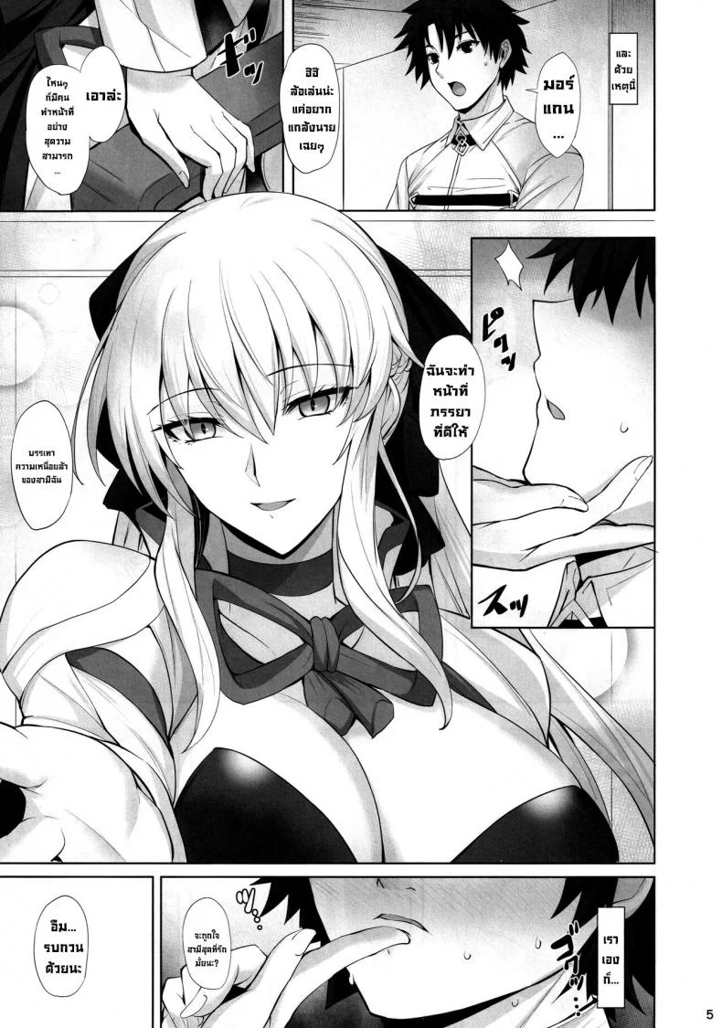 ได้โปรดทำฉันเถอะที่รัก (C101) [Tamagobou (Kumakiti)] Joou to Toroketai  Please Seduce Me, Your Majesty (FateGrand Order) หน้า 5