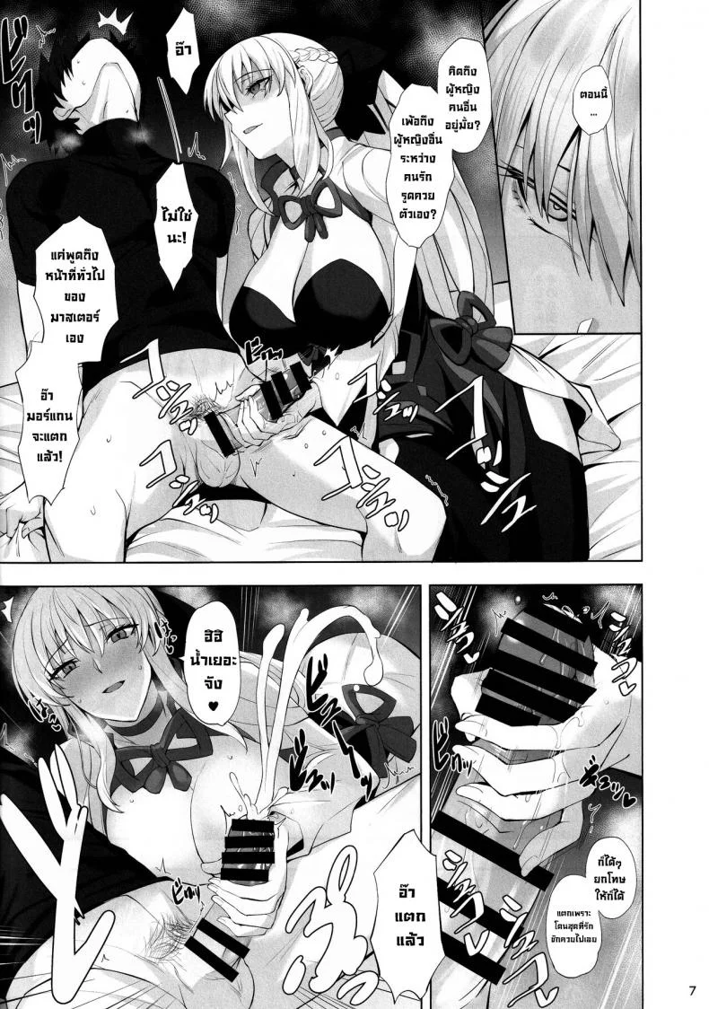 ได้โปรดทำฉันเถอะที่รัก (C101) [Tamagobou (Kumakiti)] Joou to Toroketai  Please Seduce Me, Your Majesty (FateGrand Order) หน้า 7