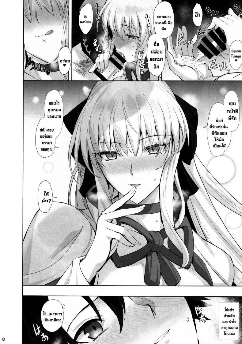 ได้โปรดทำฉันเถอะที่รัก (C101) [Tamagobou (Kumakiti)] Joou to Toroketai  Please Seduce Me, Your Majesty (FateGrand Order) หน้า 8