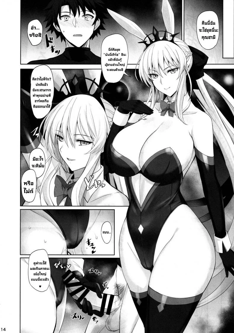 ได้โปรดทำฉันเถอะที่รัก (C101) [Tamagobou (Kumakiti)] Joou to Toroketai  Please Seduce Me, Your Majesty (FateGrand Order) หน้า 14