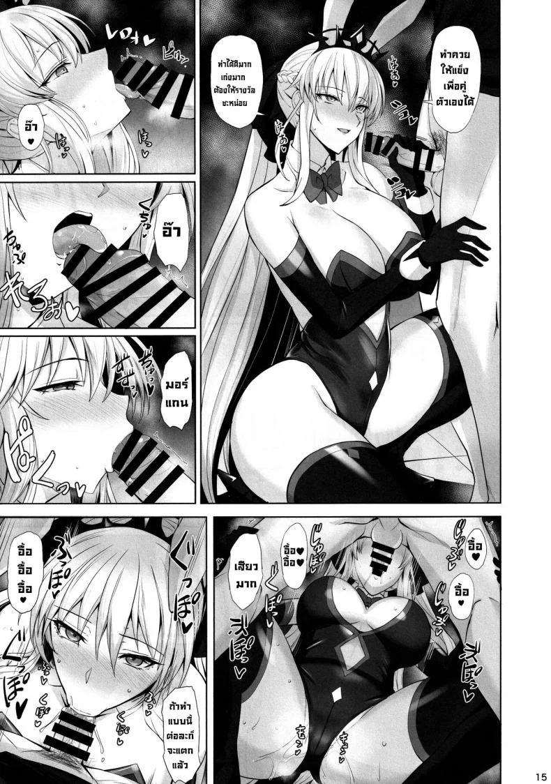 ได้โปรดทำฉันเถอะที่รัก (C101) [Tamagobou (Kumakiti)] Joou to Toroketai  Please Seduce Me, Your Majesty (FateGrand Order) หน้า 15