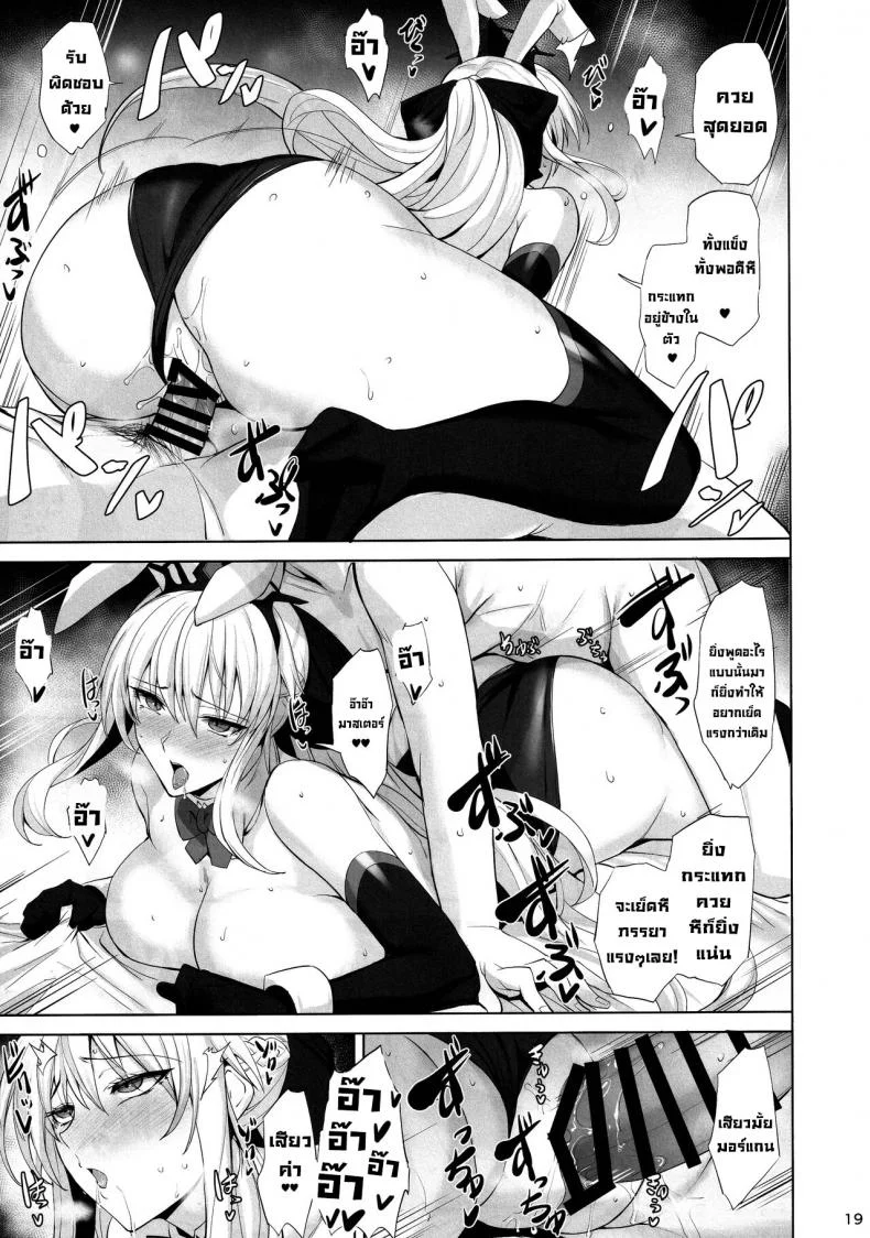 ได้โปรดทำฉันเถอะที่รัก (C101) [Tamagobou (Kumakiti)] Joou to Toroketai  Please Seduce Me, Your Majesty (FateGrand Order) หน้า 19