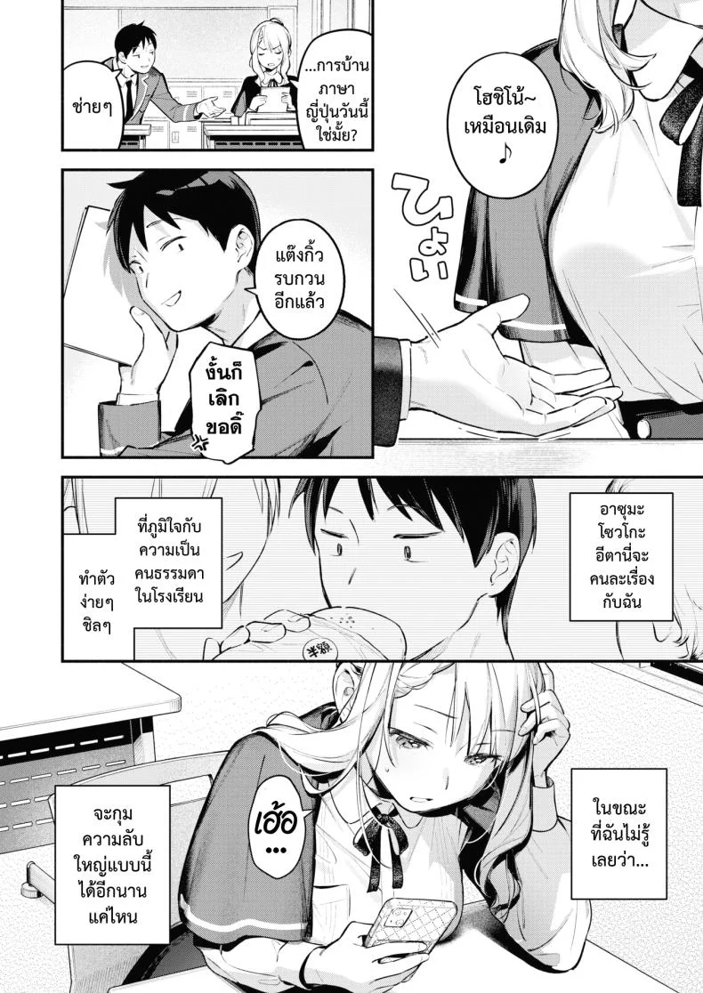 โฮชิโนะ เอริ จะไม่ไหวแล้ว หน้า 5