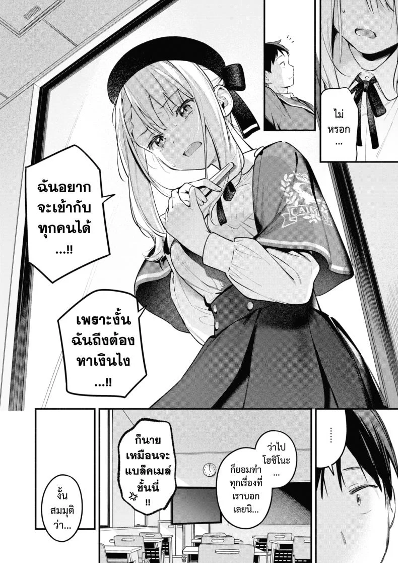 โฮชิโนะ เอริ จะไม่ไหวแล้ว หน้า 7