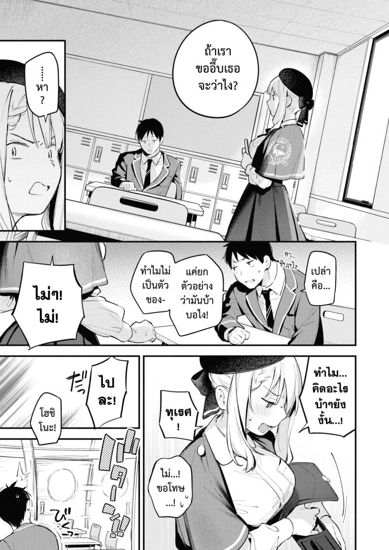 โฮชิโนะ เอริ จะไม่ไหวแล้ว หน้า 8