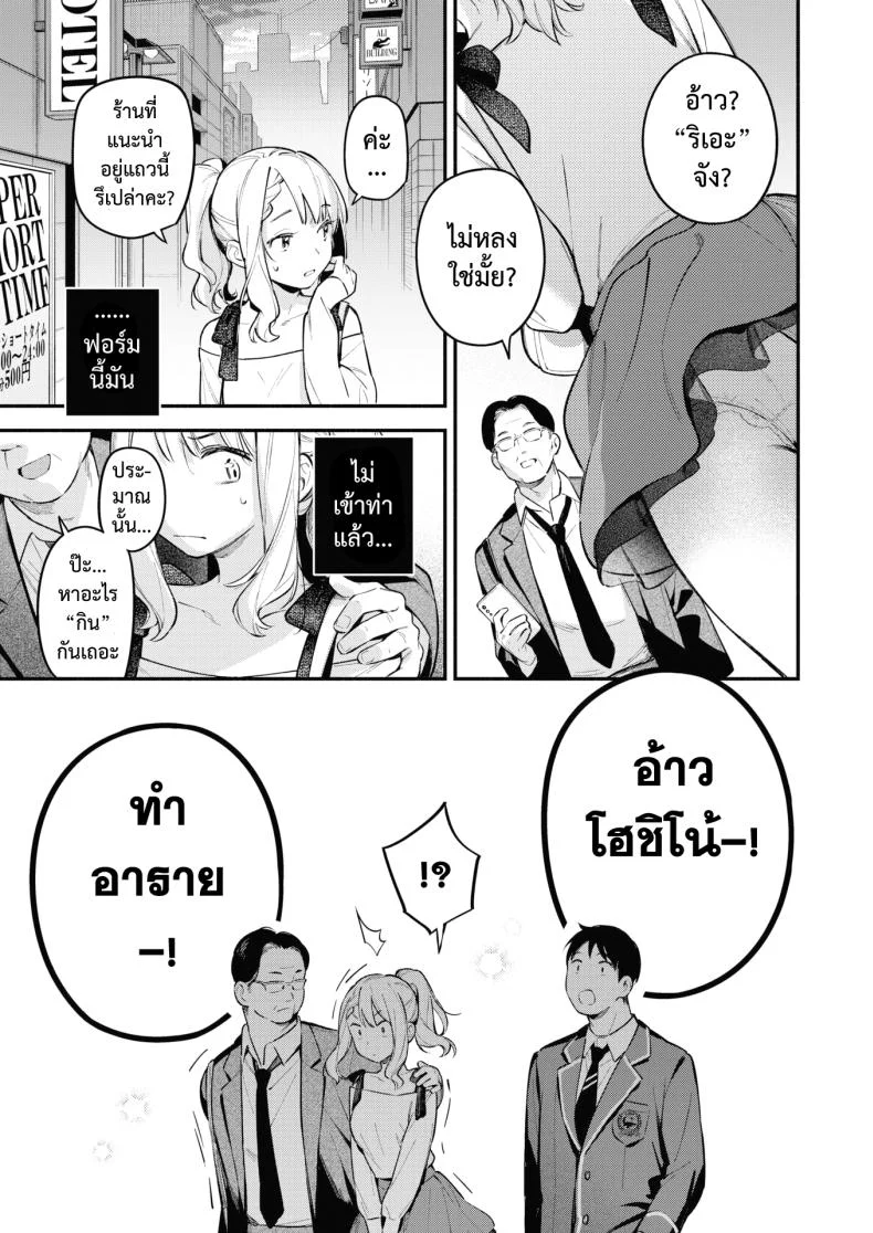 โฮชิโนะ เอริ จะไม่ไหวแล้ว หน้า 10