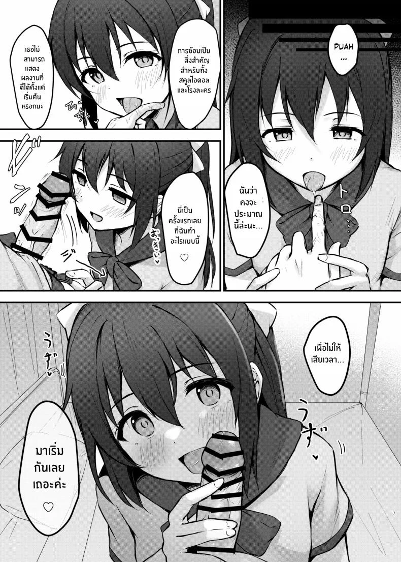 นางเอกของคุณเท่านั้น[Toyasu Aina (Toyasu Aina)] Anata no Risou no Ochinpo Heroine หน้า 6