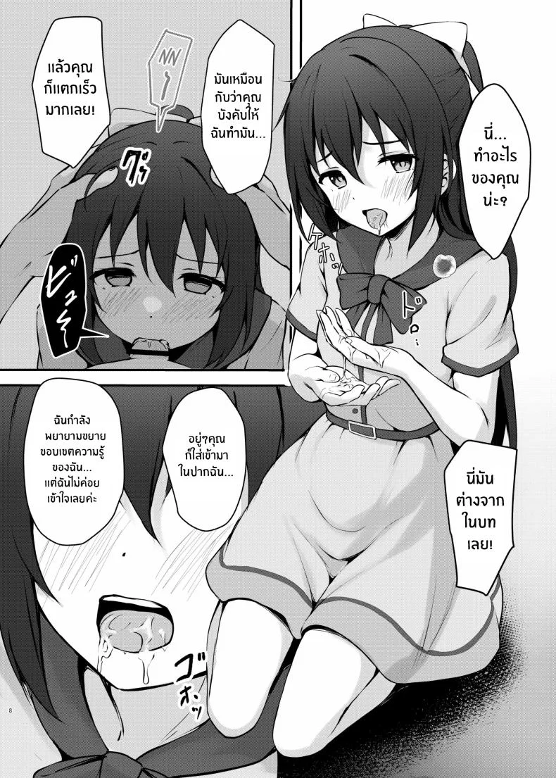 นางเอกของคุณเท่านั้น[Toyasu Aina (Toyasu Aina)] Anata no Risou no Ochinpo Heroine หน้า 7