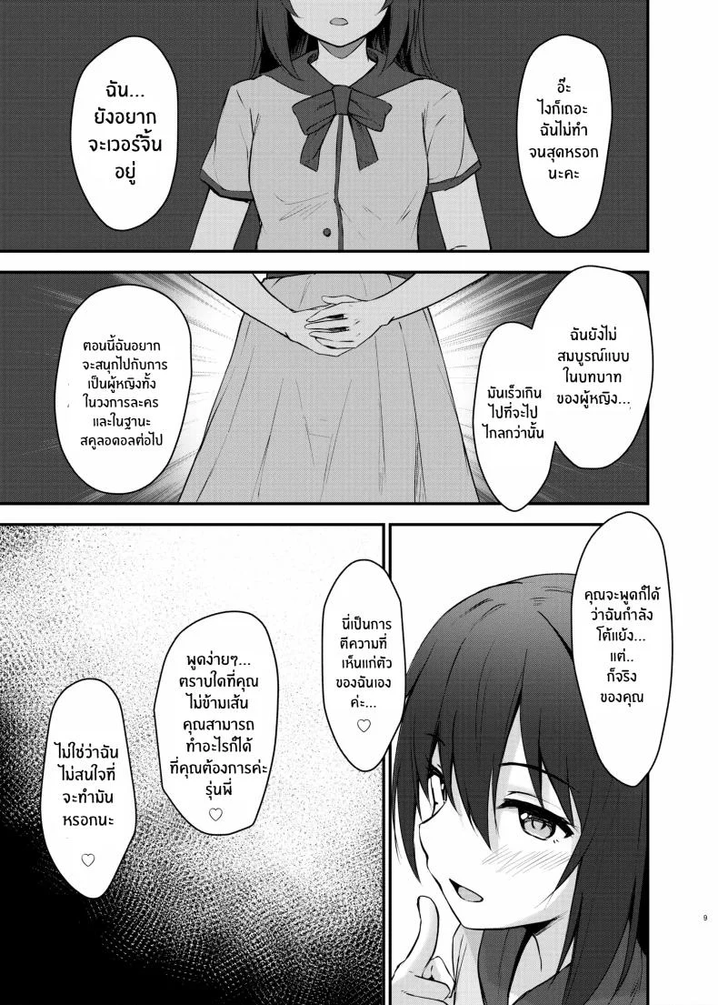 นางเอกของคุณเท่านั้น[Toyasu Aina (Toyasu Aina)] Anata no Risou no Ochinpo Heroine หน้า 8