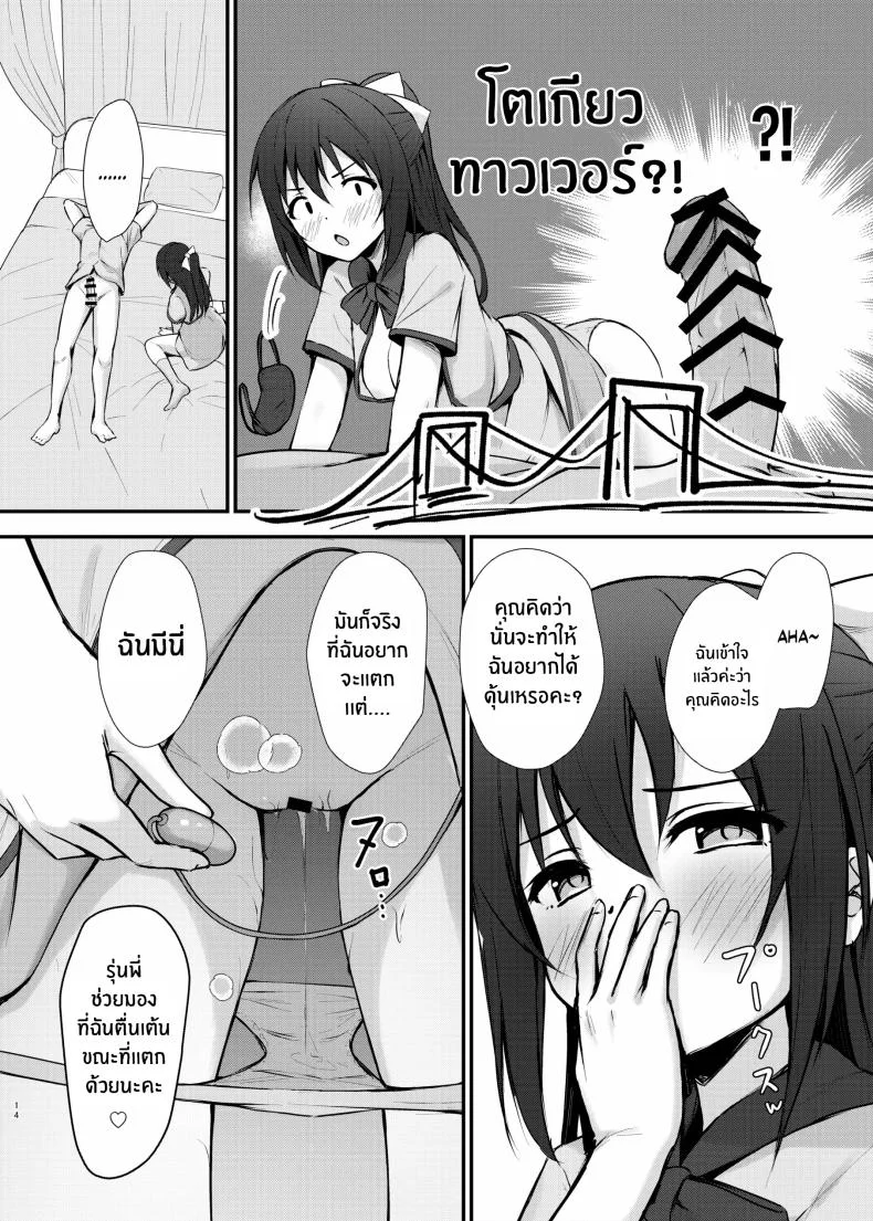 นางเอกของคุณเท่านั้น[Toyasu Aina (Toyasu Aina)] Anata no Risou no Ochinpo Heroine หน้า 13