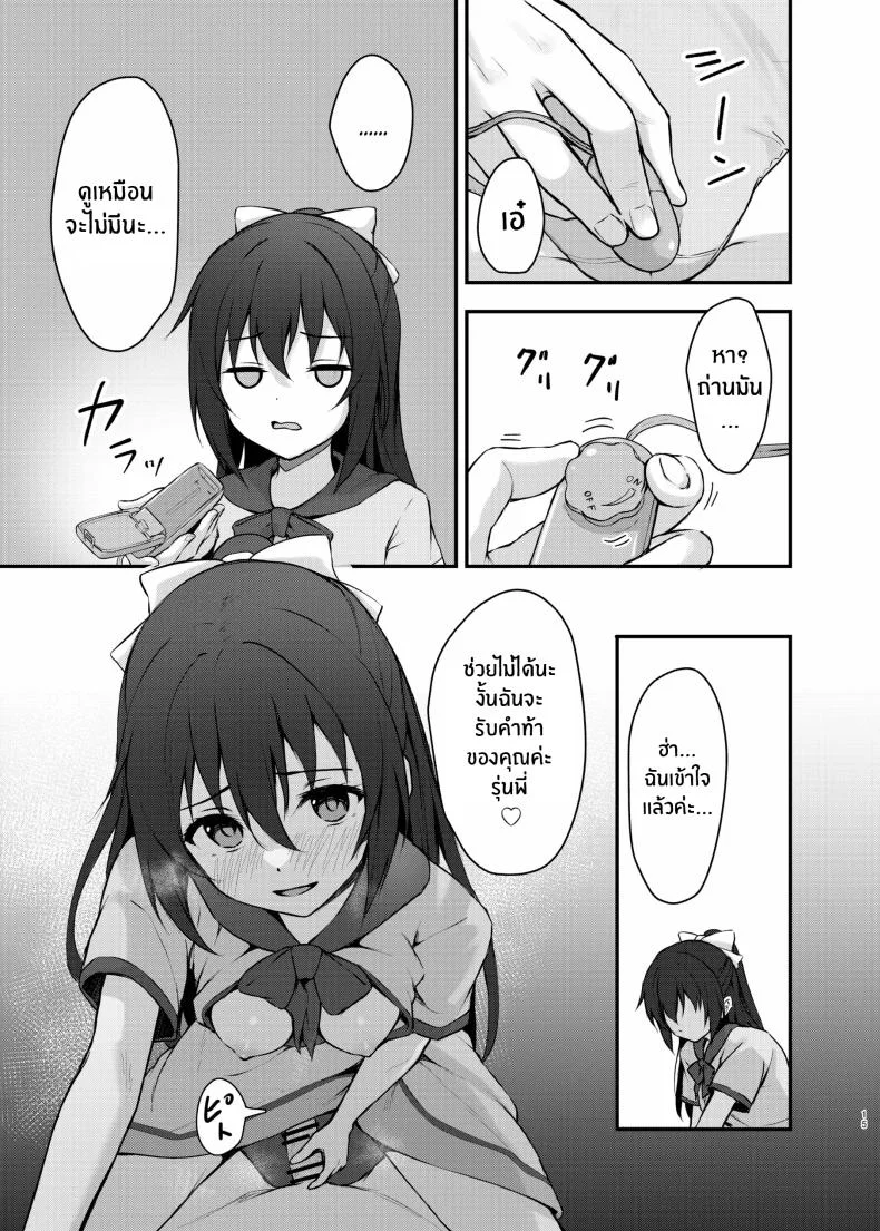 นางเอกของคุณเท่านั้น[Toyasu Aina (Toyasu Aina)] Anata no Risou no Ochinpo Heroine หน้า 14