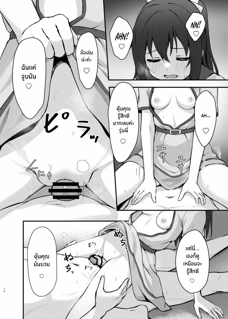 นางเอกของคุณเท่านั้น[Toyasu Aina (Toyasu Aina)] Anata no Risou no Ochinpo Heroine หน้า 15