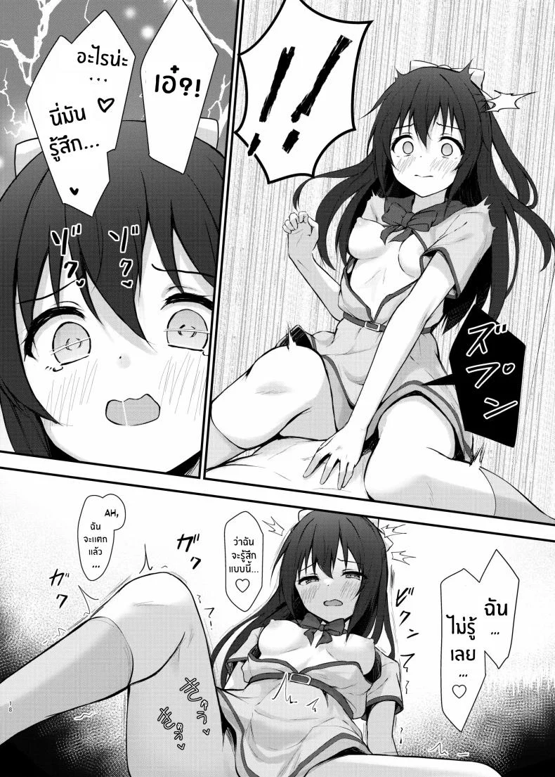 นางเอกของคุณเท่านั้น[Toyasu Aina (Toyasu Aina)] Anata no Risou no Ochinpo Heroine หน้า 17