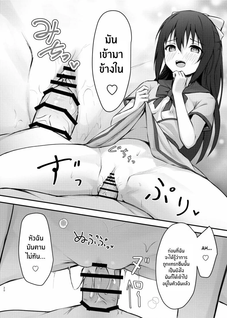 นางเอกของคุณเท่านั้น[Toyasu Aina (Toyasu Aina)] Anata no Risou no Ochinpo Heroine หน้า 19