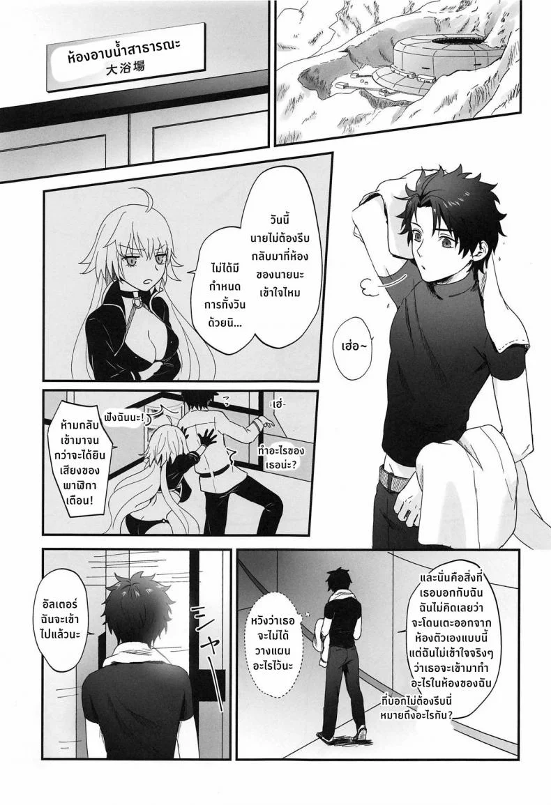 อาหารมื้อเย็นกับอัลเตอร์ซัง [Pink pepper (Omizu)] Alter-chan to Gohan (FateGrand Order) หน้า 4