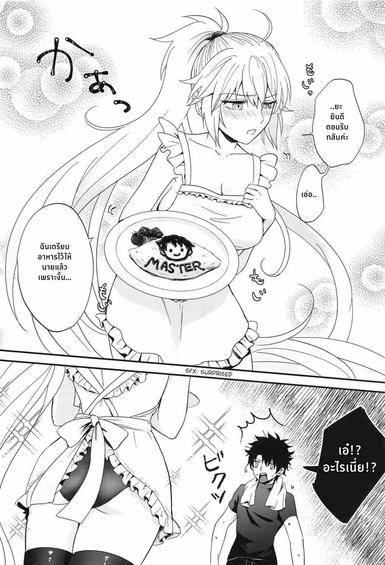 อาหารมื้อเย็นกับอัลเตอร์ซัง [Pink pepper (Omizu)] Alter-chan to Gohan (FateGrand Order) หน้า 5