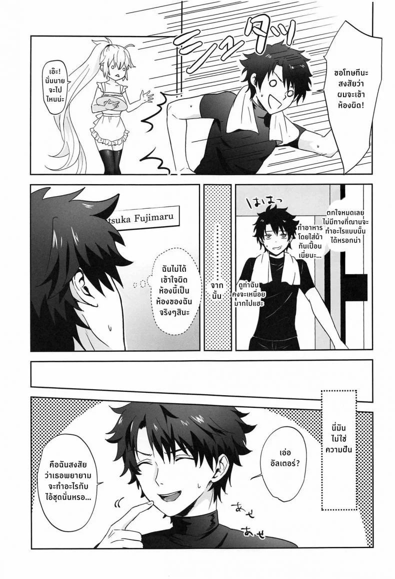 อาหารมื้อเย็นกับอัลเตอร์ซัง [Pink pepper (Omizu)] Alter-chan to Gohan (FateGrand Order) หน้า 6