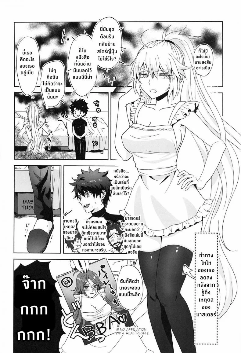 อาหารมื้อเย็นกับอัลเตอร์ซัง [Pink pepper (Omizu)] Alter-chan to Gohan (FateGrand Order) หน้า 7