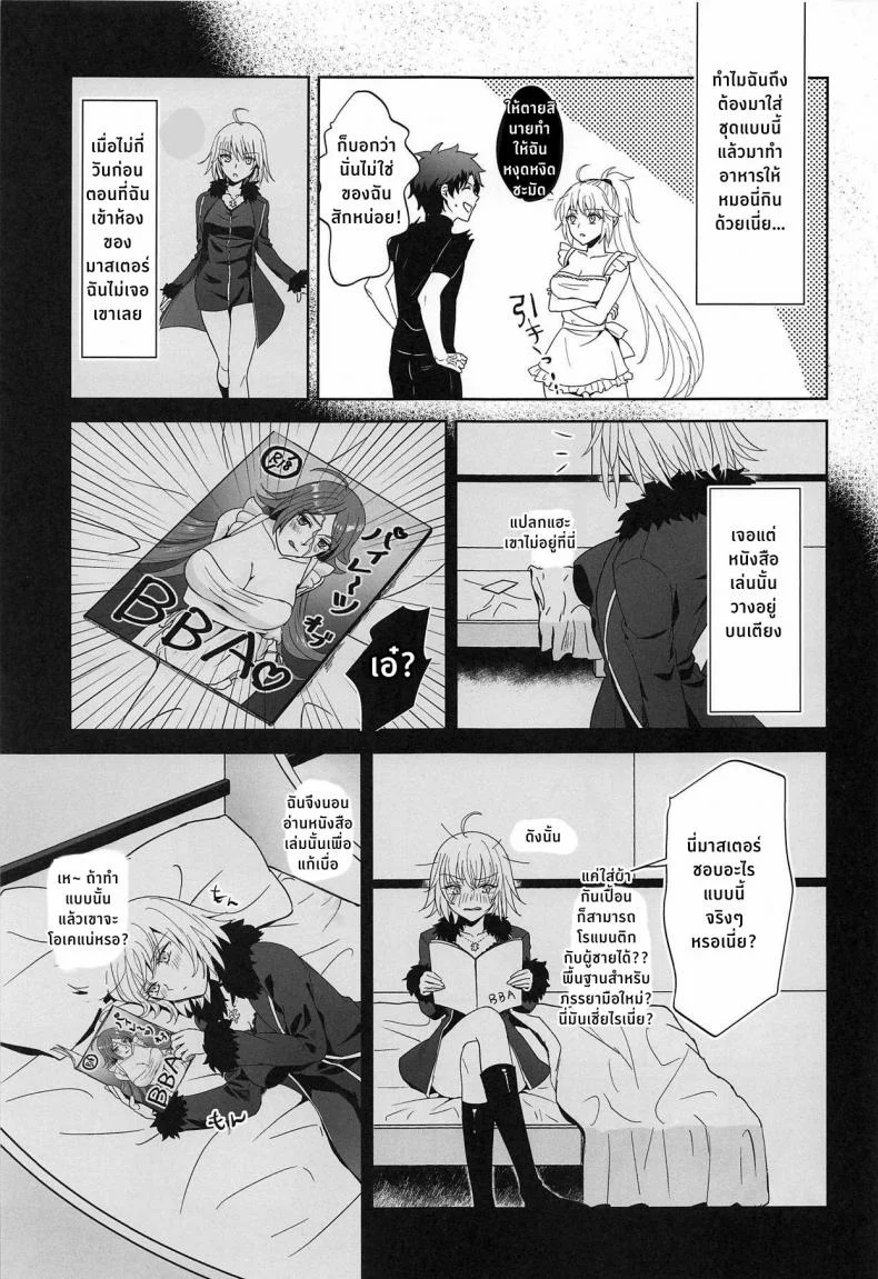 อาหารมื้อเย็นกับอัลเตอร์ซัง [Pink pepper (Omizu)] Alter-chan to Gohan (FateGrand Order) หน้า 8